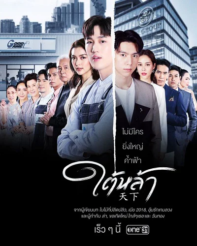 Bẫy Thương Trường (Kẻ Truyền Thừa)