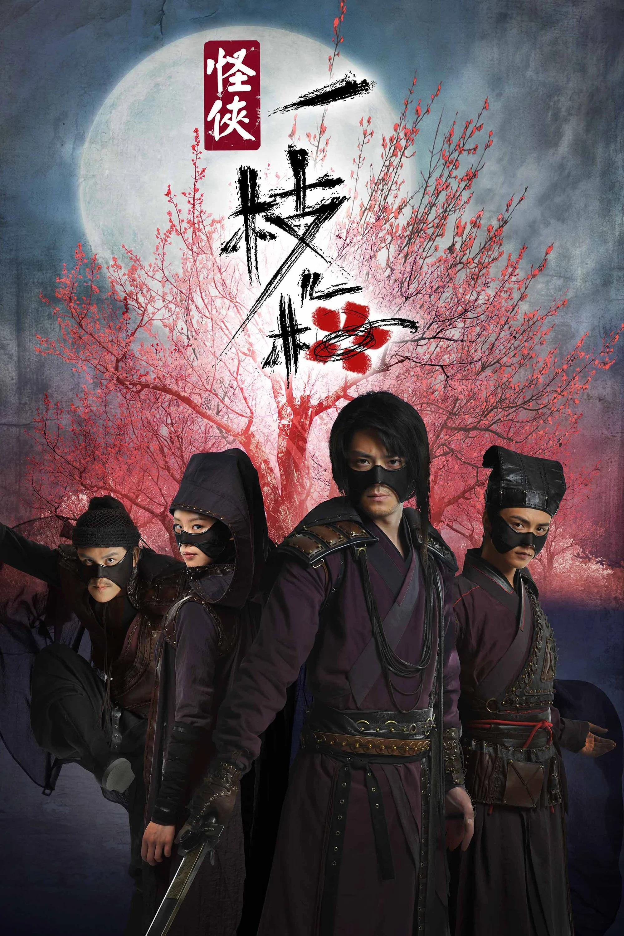 Quái Hiệp Nhất Chi Mai